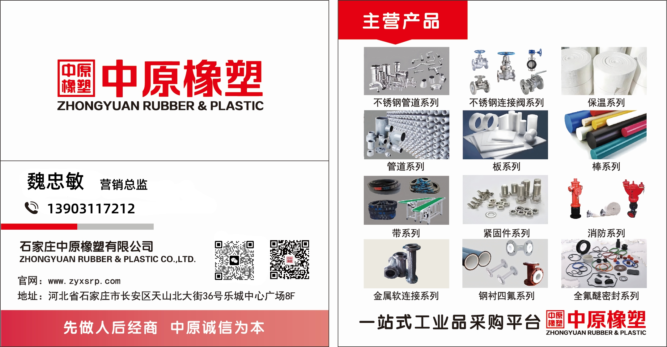 石家莊中原橡塑有限公司 營銷總監(jiān)聯(lián)系方式Contact of Marketing Director, Shijiazhuang Continent Rubber&Plastic Co., Ltd