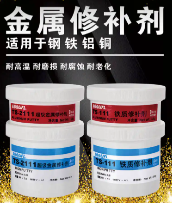 Metal filling adhesive金屬填補(bǔ)膠